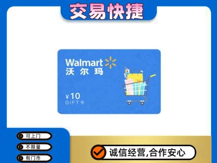 兴安盟购物卡回收沃尔玛卡.jpg