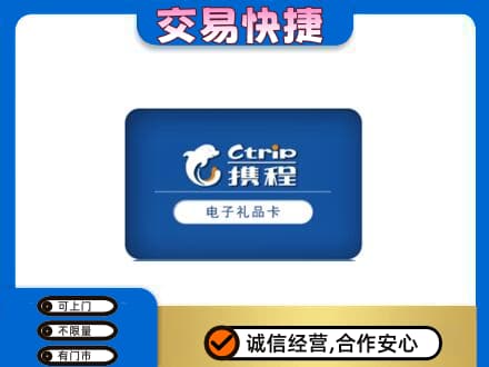 兴安盟购物卡回收携程礼品卡.jpg