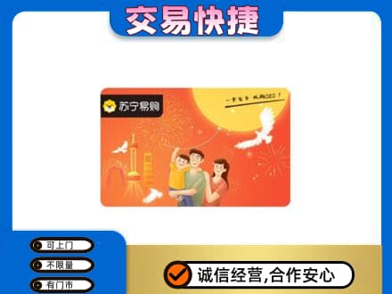兴安盟购物卡回收苏宁易购卡.jpg
