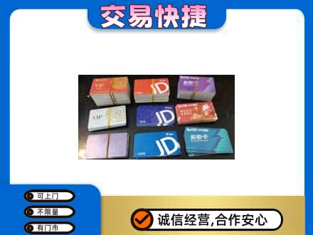 兴安盟购物卡回收商超卡.jpg