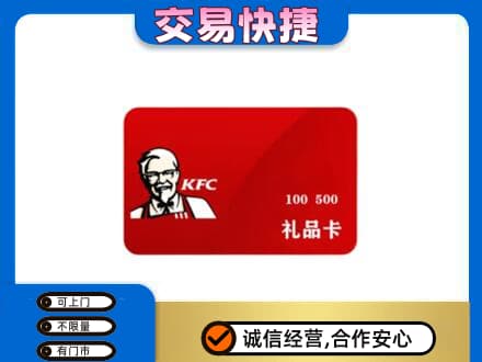 兴安盟购物卡回收肯德基卡.jpg