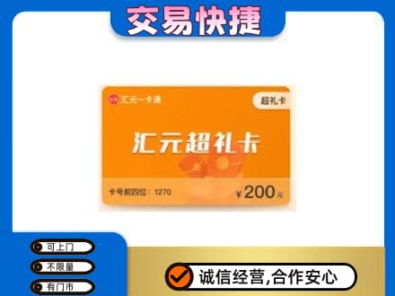 兴安盟购物卡回收汇元卡.jpg
