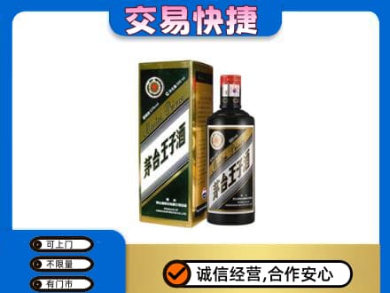 兴安盟茅台回收王子酒.jpg